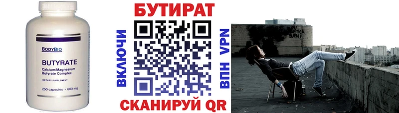 хочу   Любим  Бутират BDO 